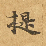 提