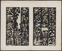 宋璟碑 卷四 - 第12页