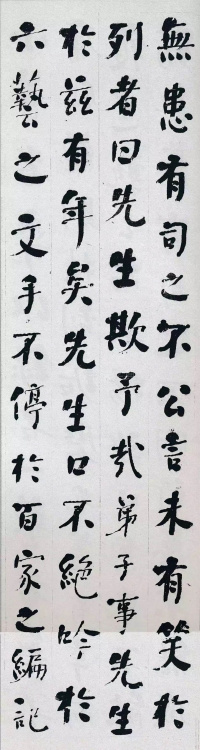 楷书进学解 - 第3页