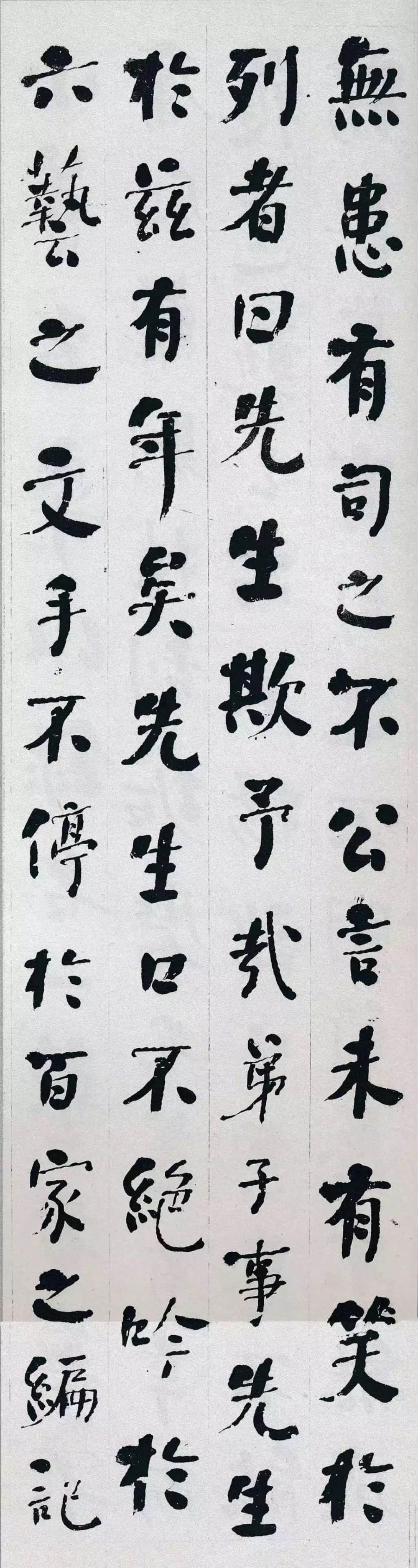 楷书进学解 - 第3页