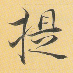 提