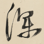 深