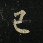 已