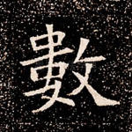 数