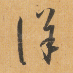 详