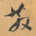 散