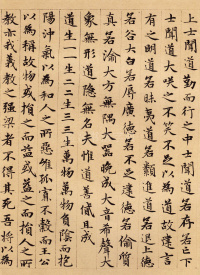 道德经 - 第18页