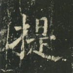 提