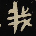 我