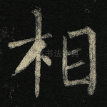 相