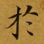于