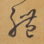 体