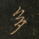 多