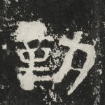 勤
