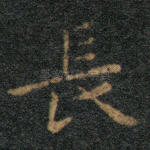 长