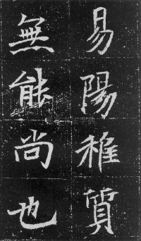 元瑛墓志 - 第25页