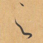 之