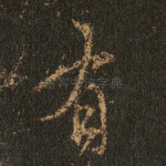 有