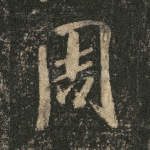 周