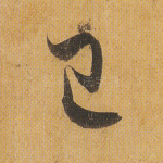 已