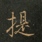 提