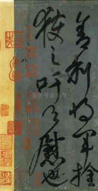 刘中使帖 - 第3页