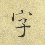 字