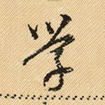 学