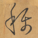 称
