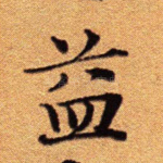 益
