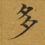 多