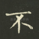 不