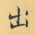 出