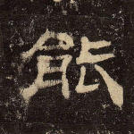能