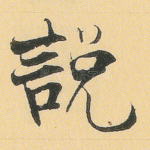 说