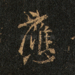 应