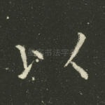 以