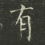 有