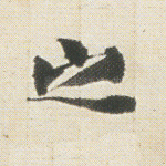 之