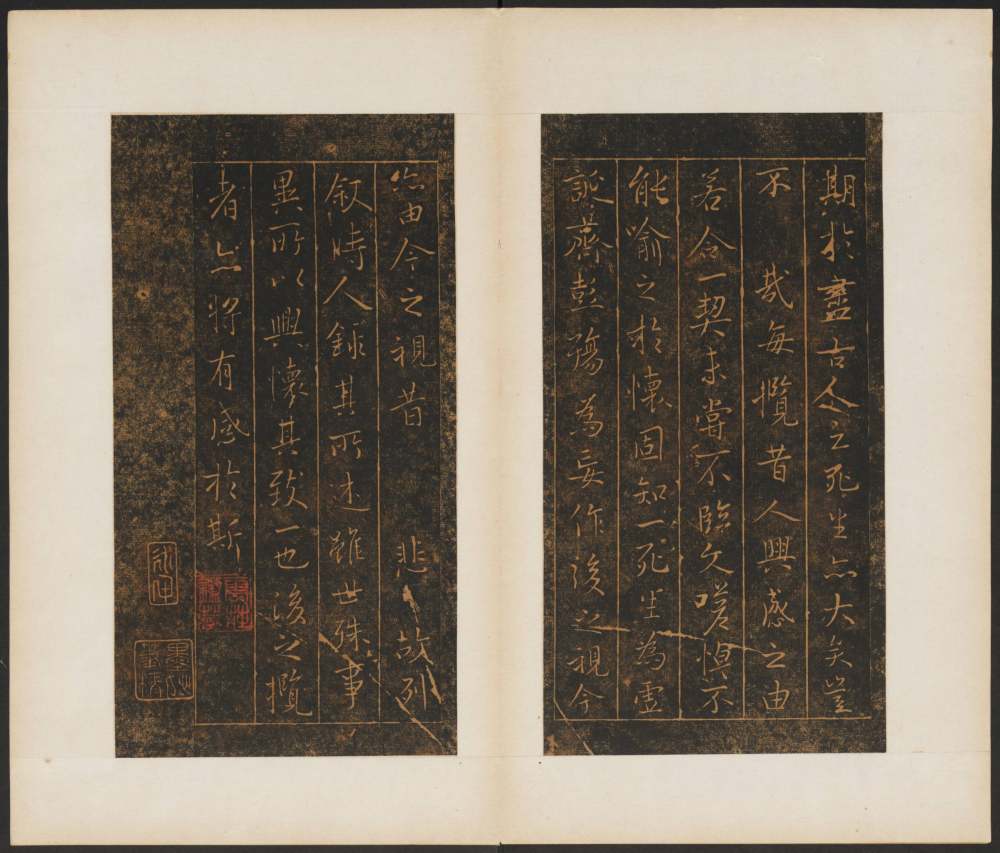 思古斋本兰亭序黄庭经 - 第5页