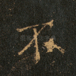 不