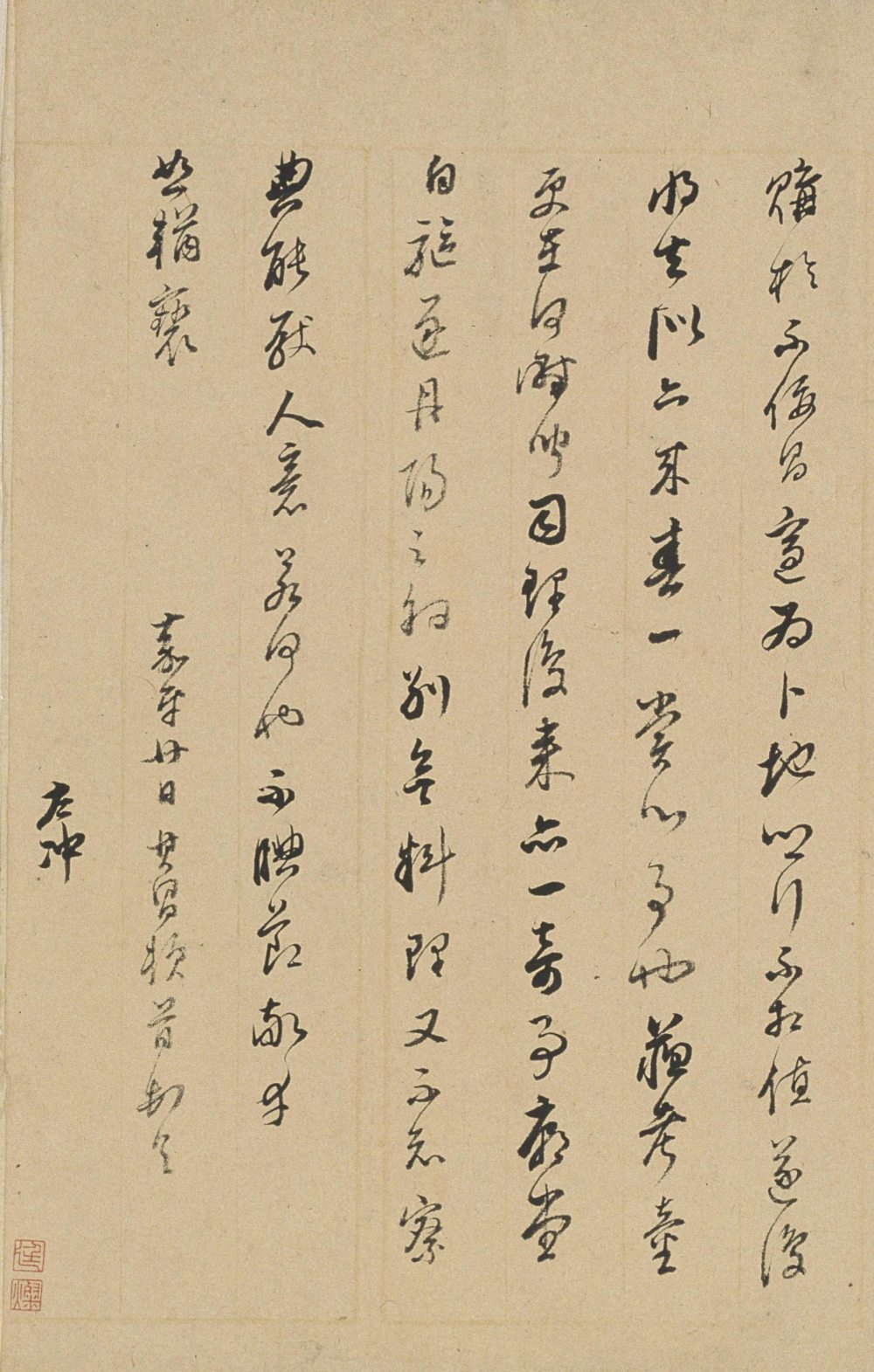 行书札卷 - 第2页