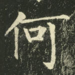 何