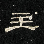 主