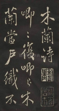 木兰辞 - 第2页