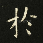 于