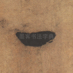 一
