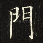 门