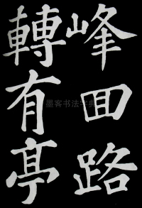 醉翁亭记苏轼 - 第10页