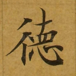 德